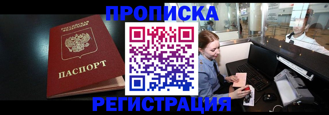 прописка ребенка в Богородске