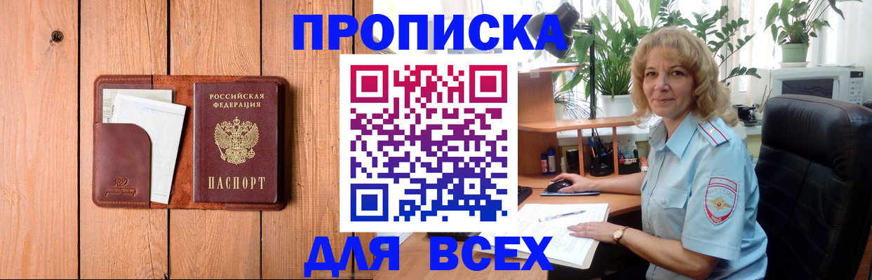 прописка от собственника в Богородске