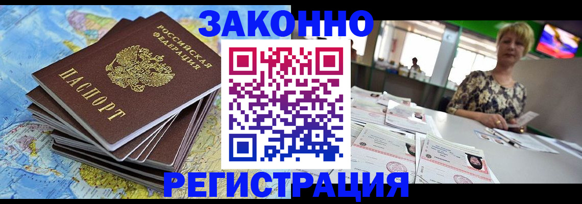 временная регистрация недорого в Богородске
